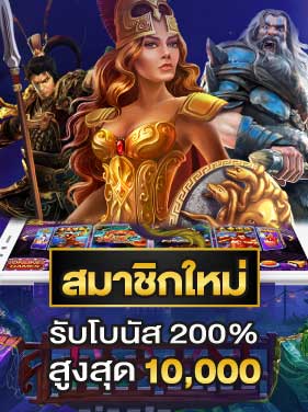 โบนัส-200-สล็อต